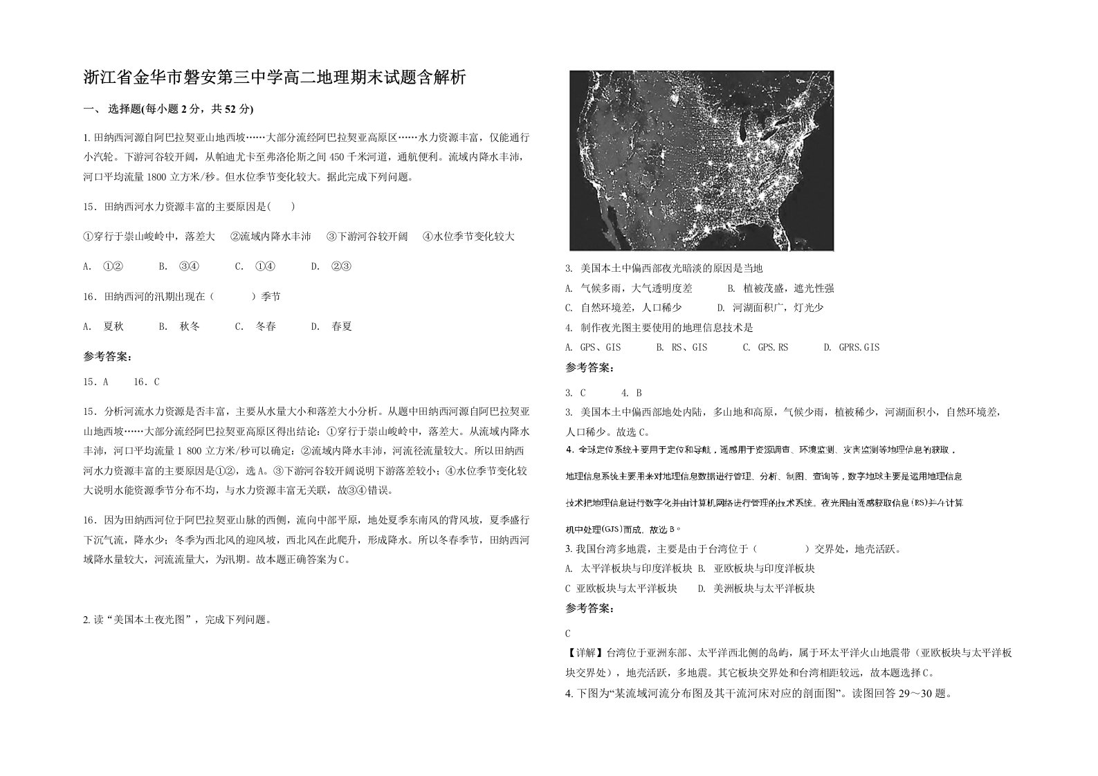 浙江省金华市磐安第三中学高二地理期末试题含解析