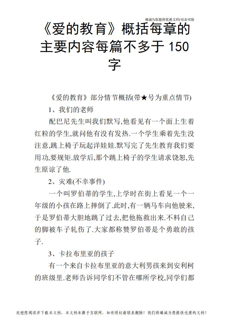 《爱的教育》概括每章的主要内容每篇不多于150字