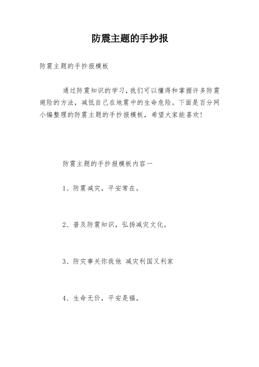 防震主题的手抄报