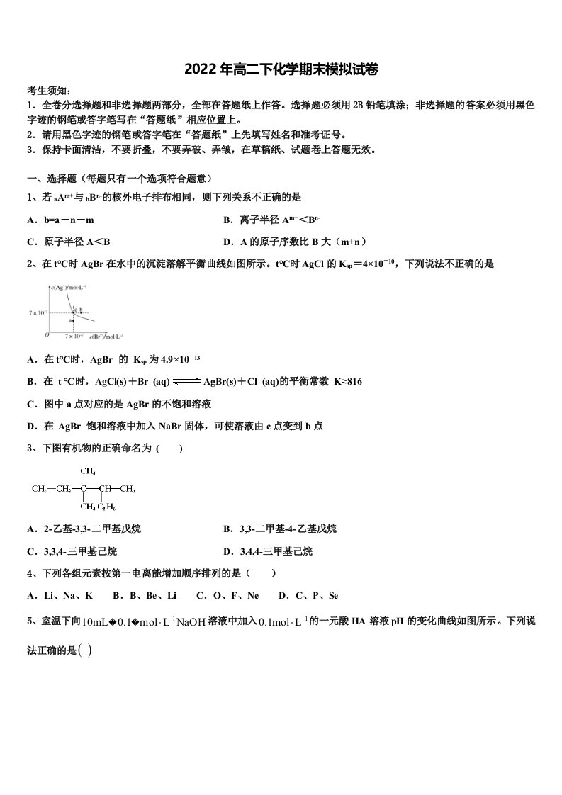 2022届云南省玉溪市通海县第二中学化学高二下期末学业质量监测模拟试题含解析