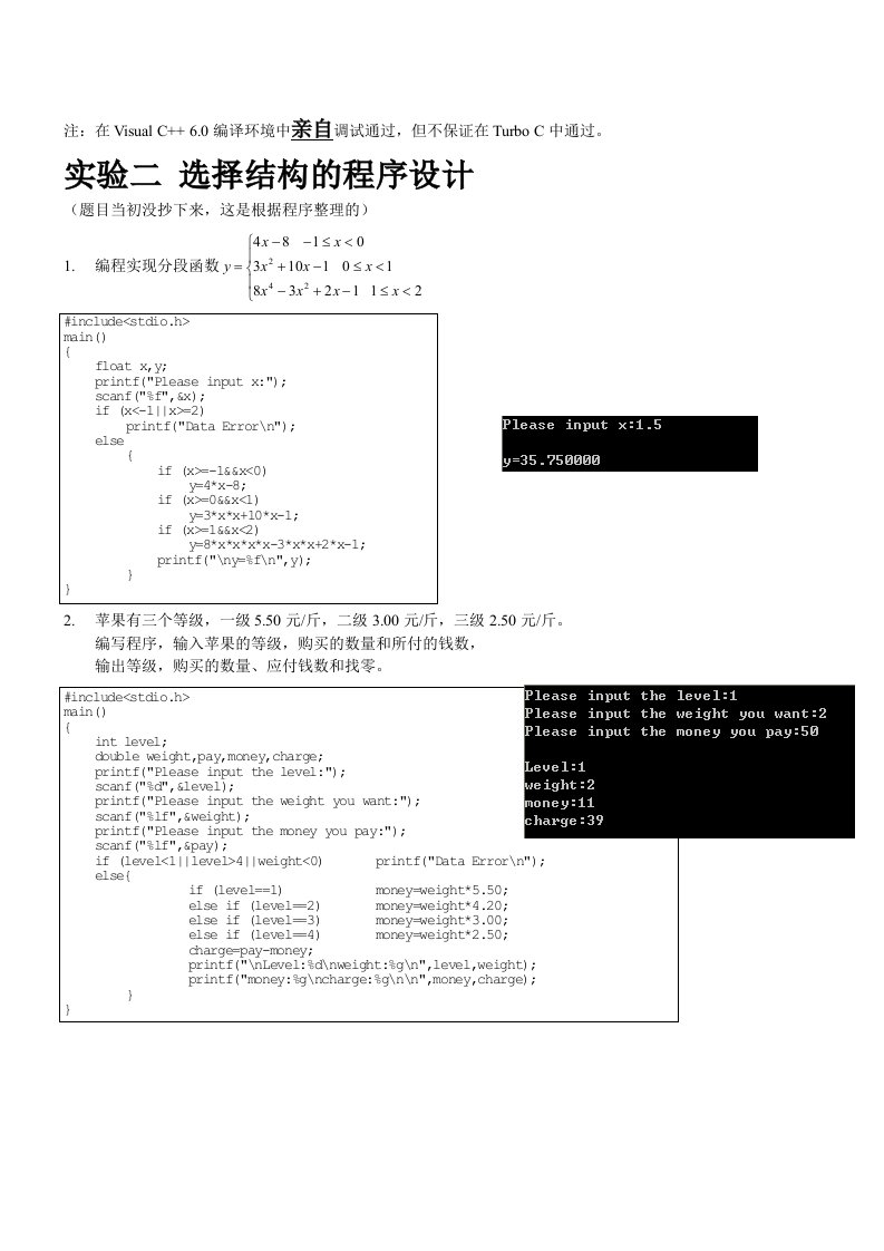 武汉理工大学《C语言程序设计》实验报告答案