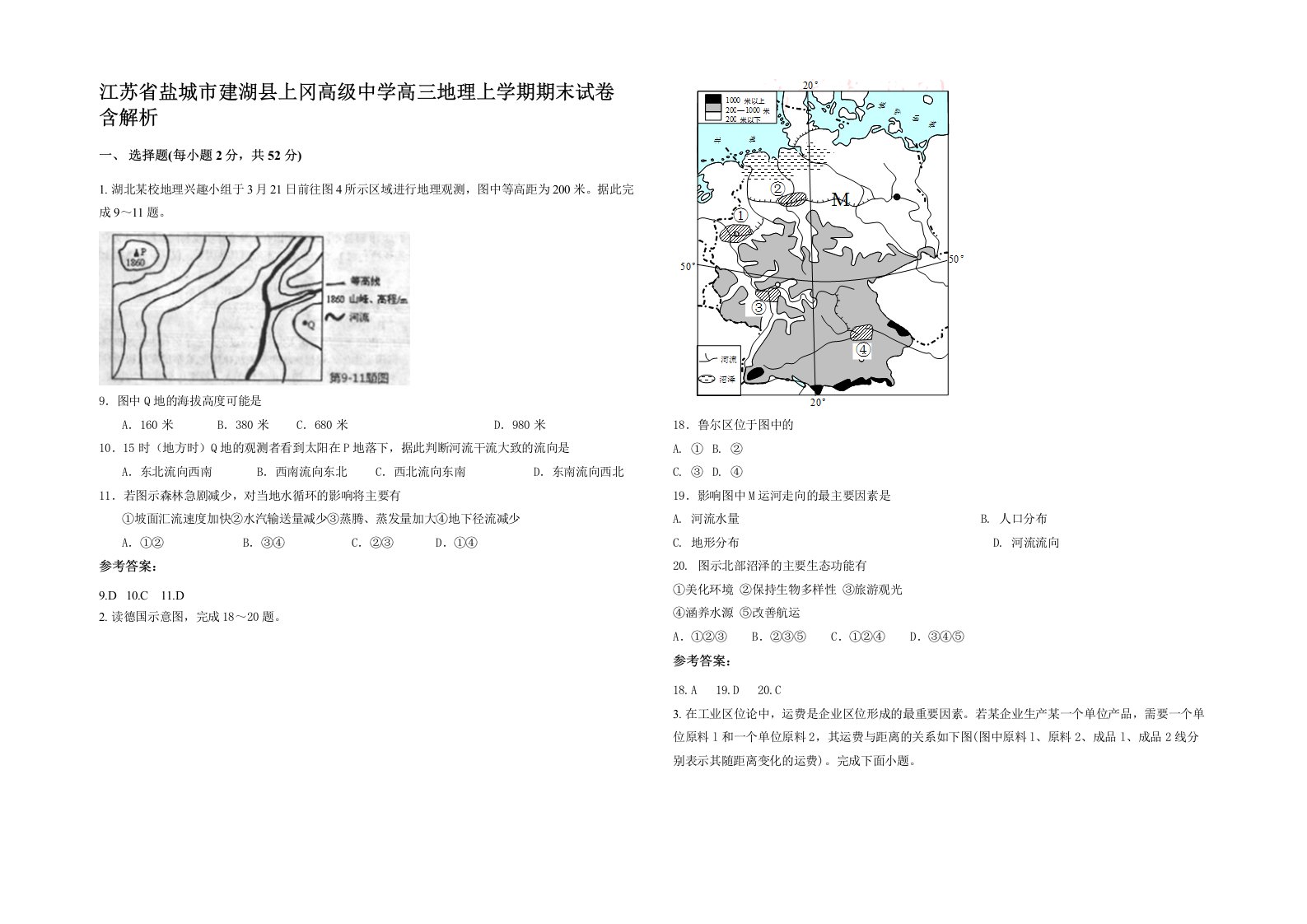 江苏省盐城市建湖县上冈高级中学高三地理上学期期末试卷含解析