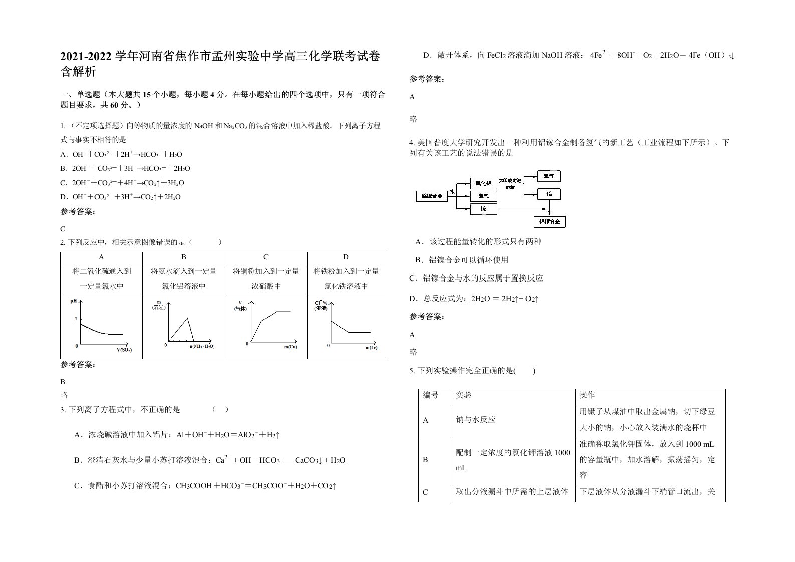 2021-2022学年河南省焦作市孟州实验中学高三化学联考试卷含解析