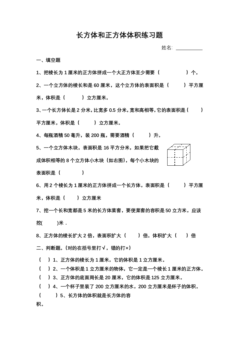 长方体正方体体积单位换算和简便运算练习题