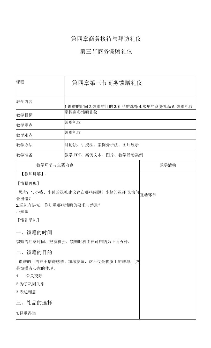 商务礼仪4-3商务馈赠礼仪