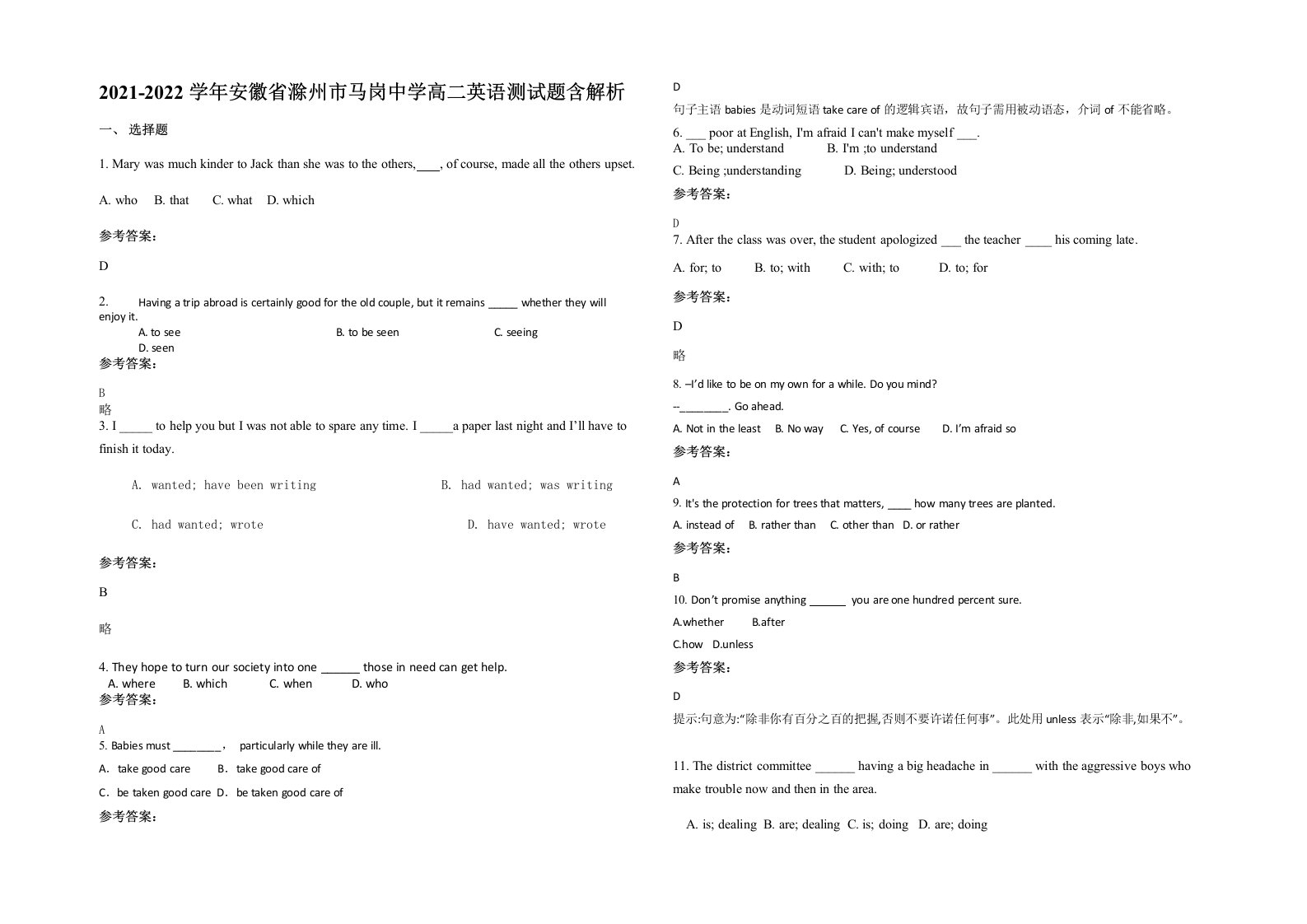 2021-2022学年安徽省滁州市马岗中学高二英语测试题含解析