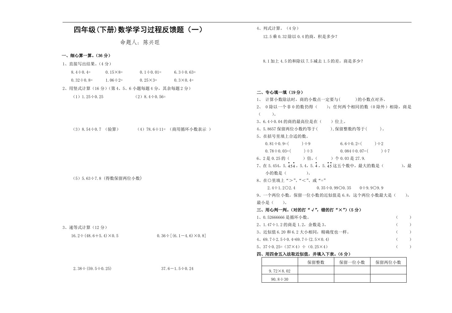 北师大版小学四年级下册数学第五单元小数除法试卷