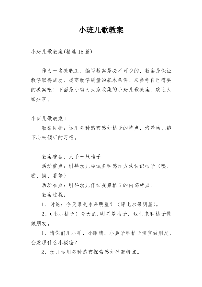 小班儿歌教案_147