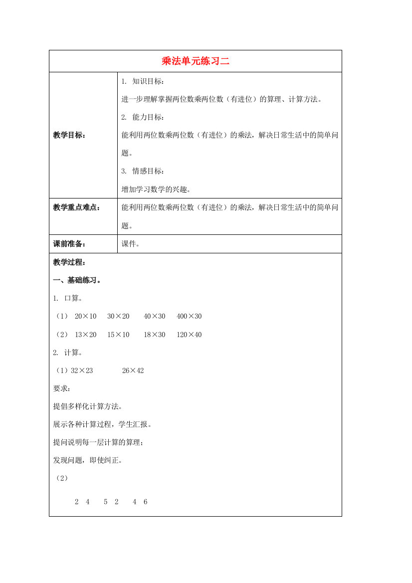 三年级数学下册