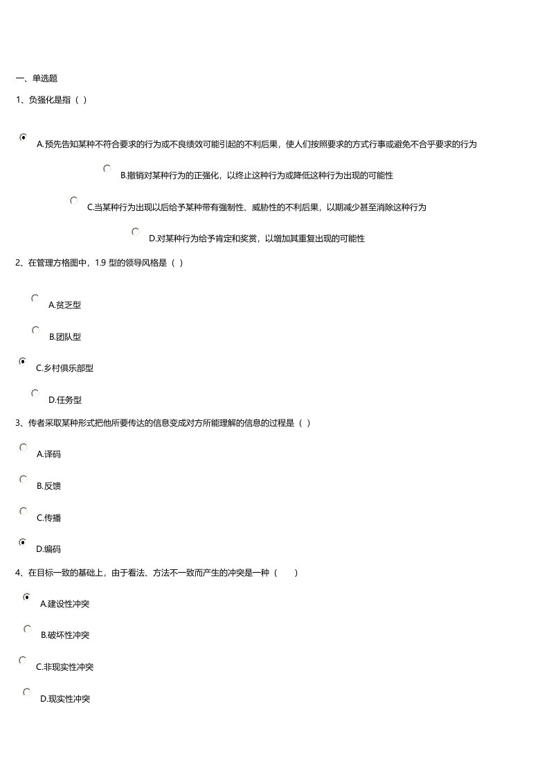 上海电大管理学基本第三次网上作业答案