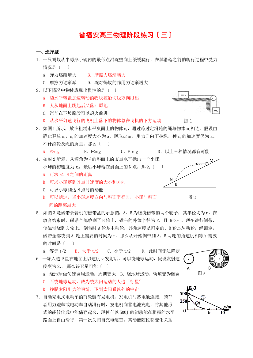 福安二中高三物理阶段练习（三）