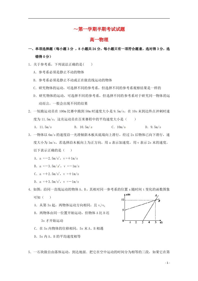 贵州省思南中学高一物理上学期期中试题