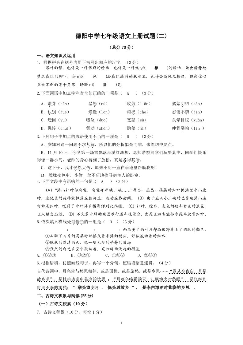 七年级上册语文培优试卷(含答案)