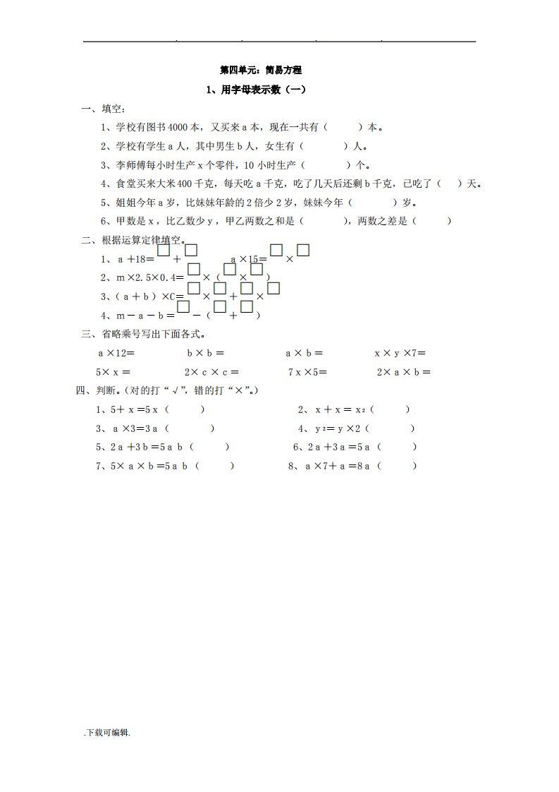 人教版小学五年级(上册)数学解简易方程测试题