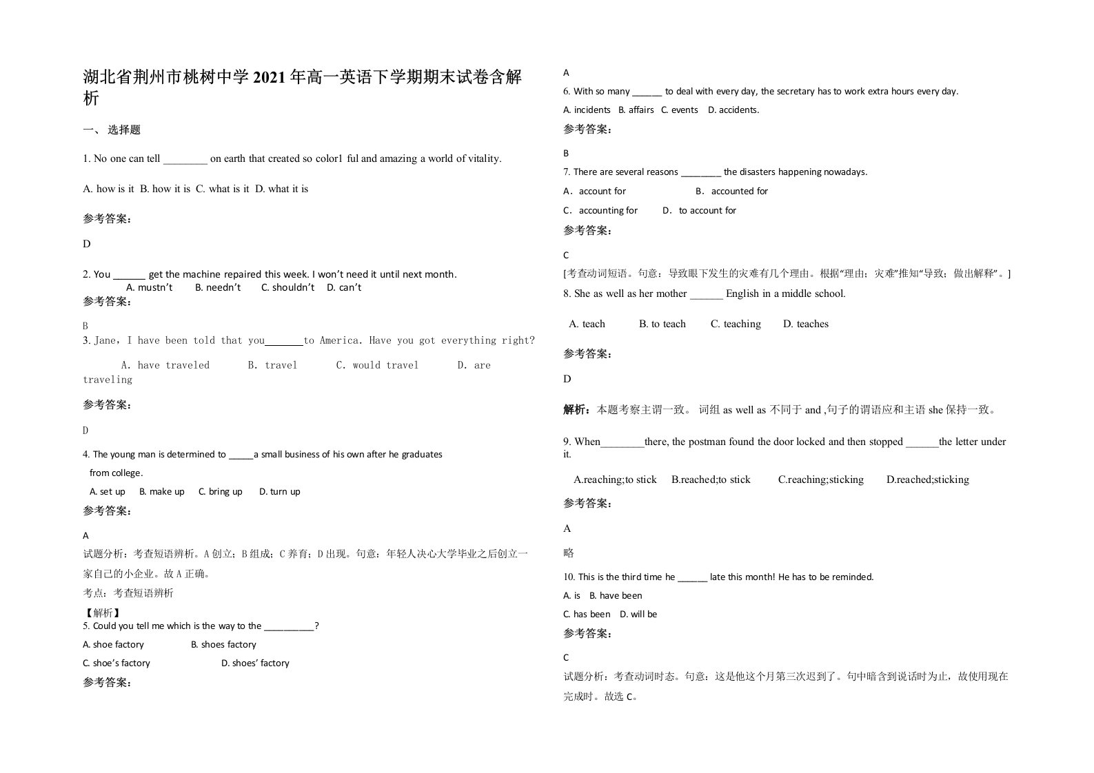 湖北省荆州市桃树中学2021年高一英语下学期期末试卷含解析