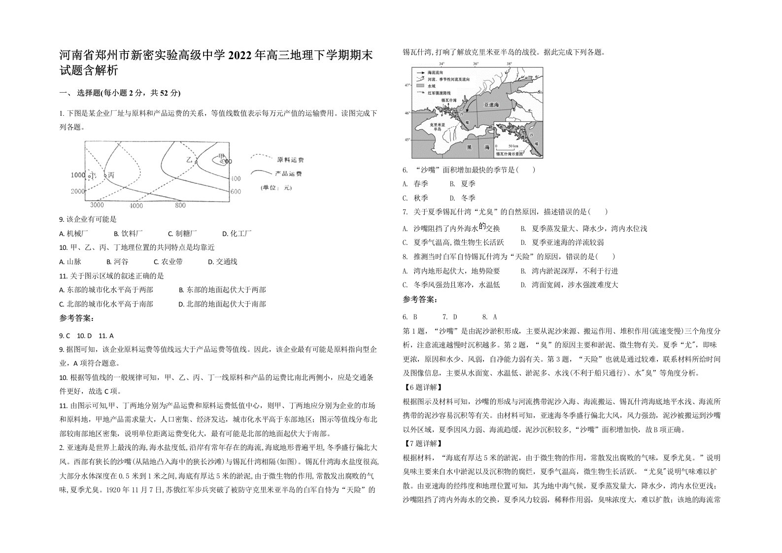 河南省郑州市新密实验高级中学2022年高三地理下学期期末试题含解析