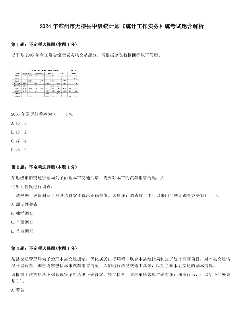 2024年滨州市无棣县中级统计师《统计工作实务》统考试题含解析