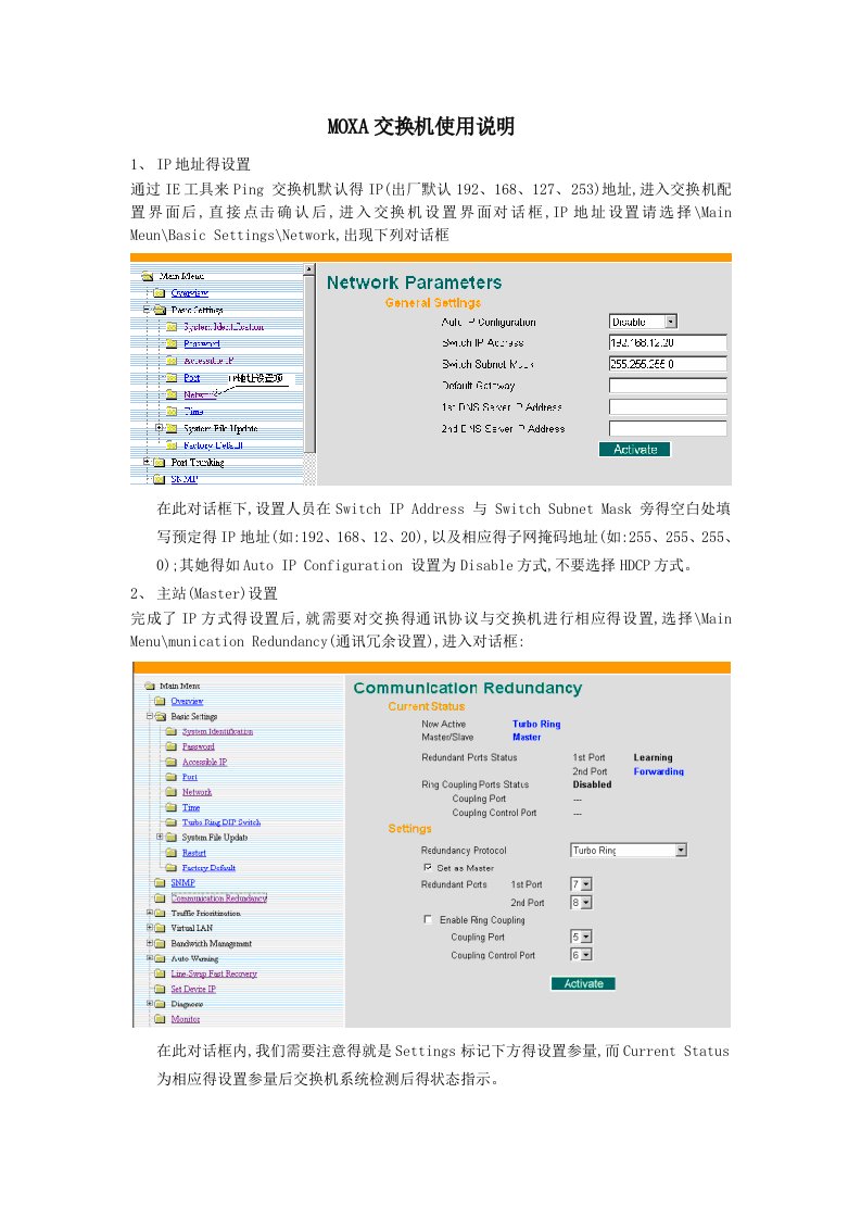 MOXA交换机使用说明