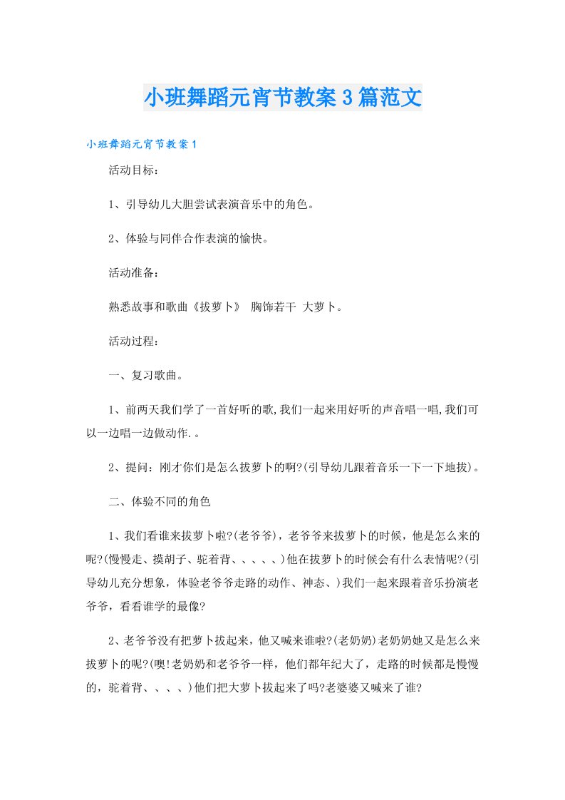 小班舞蹈元宵节教案3篇范文