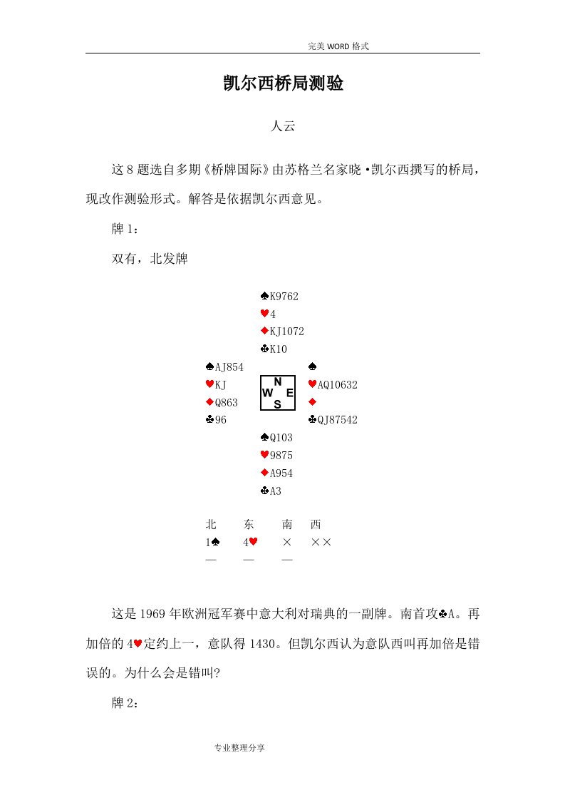 凯尔西桥局测验