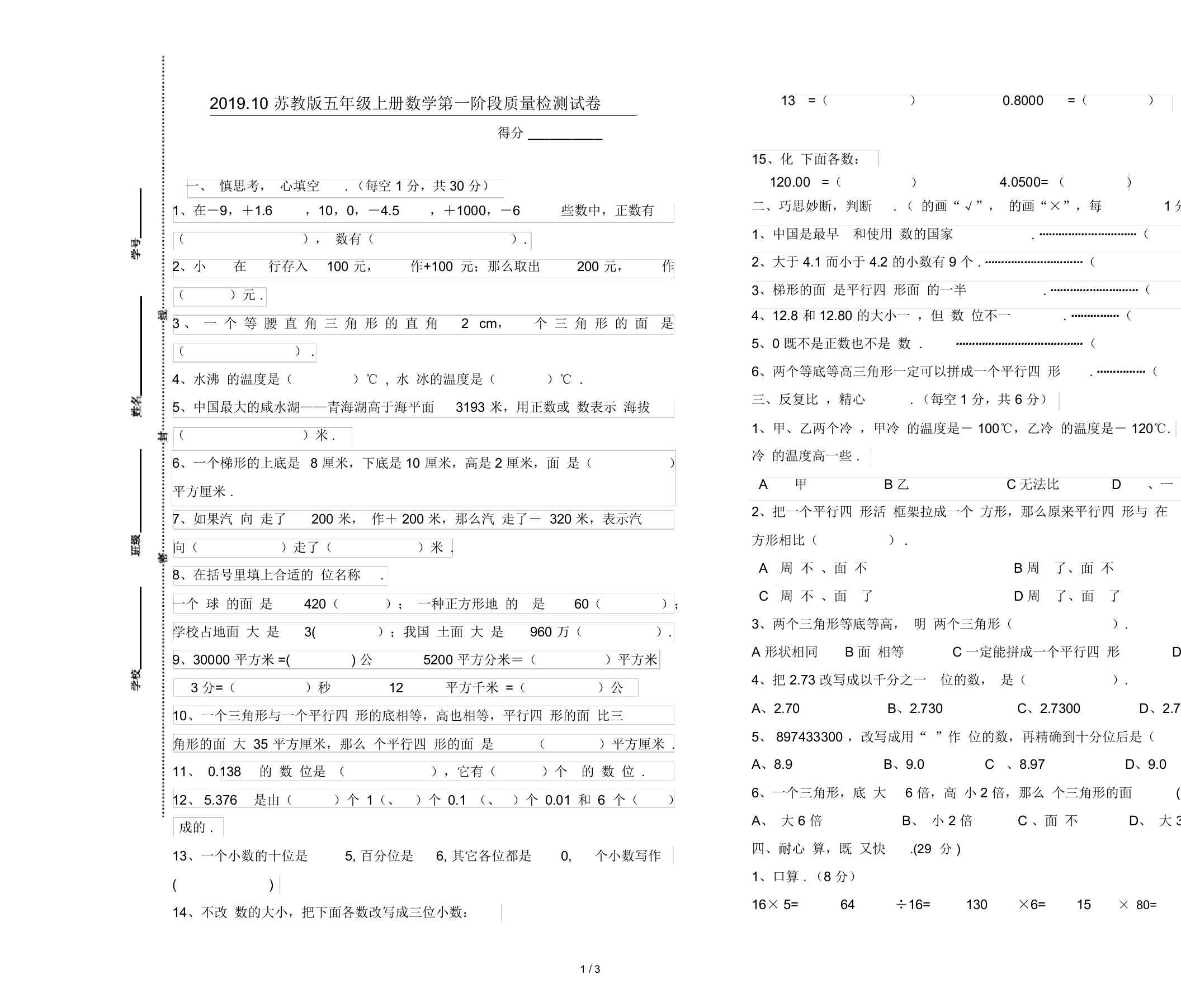 2019.10苏教版五年级上册数学第一阶段质量检测试卷