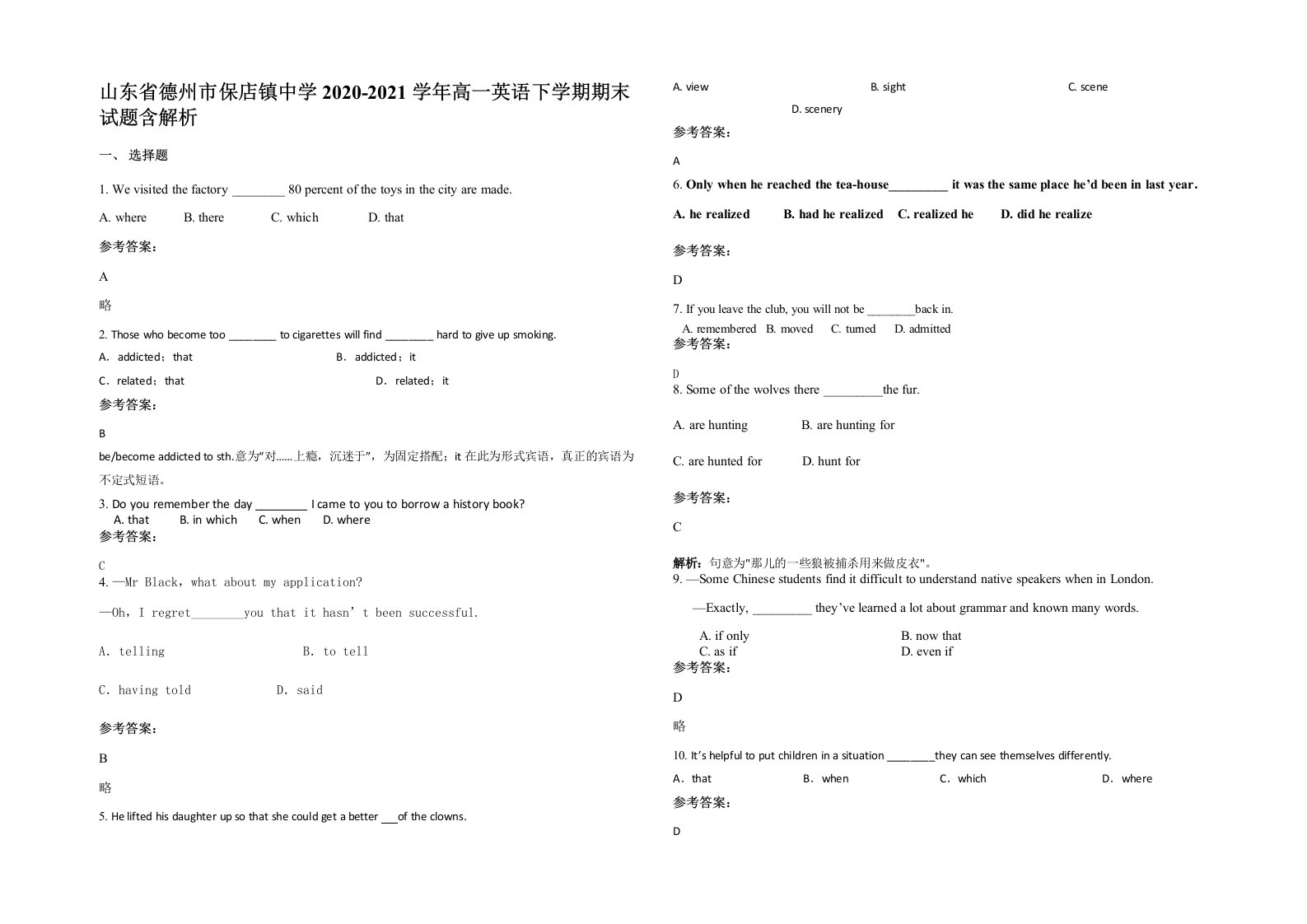 山东省德州市保店镇中学2020-2021学年高一英语下学期期末试题含解析