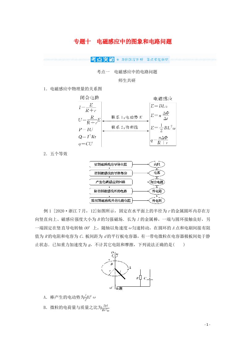 2022届高考物理一轮复习专题十电磁感应中的动力学能量和动量问题学案新人教版