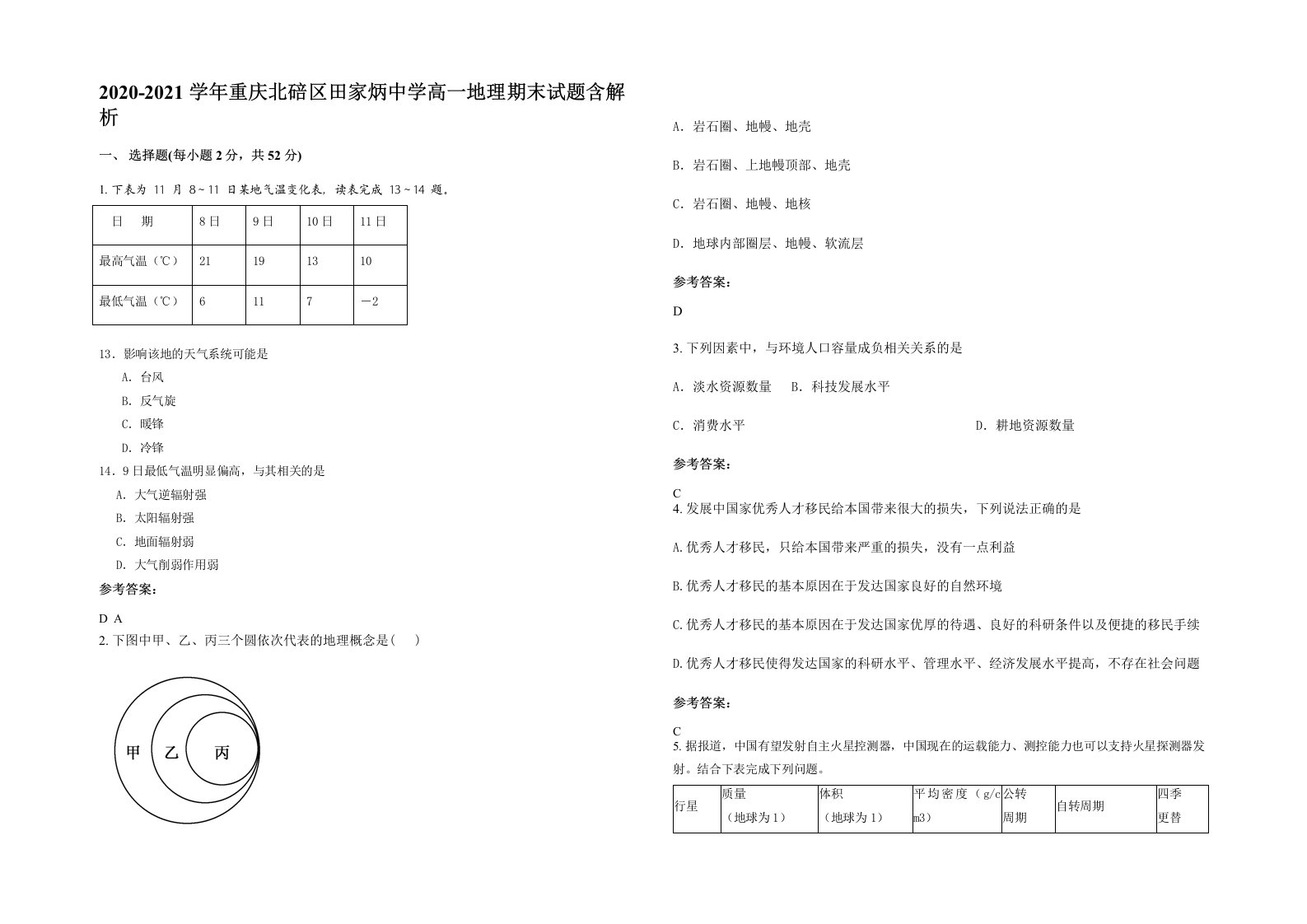 2020-2021学年重庆北碚区田家炳中学高一地理期末试题含解析