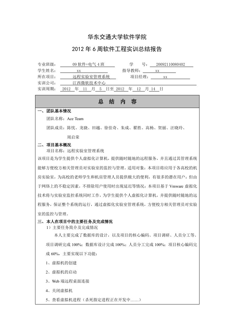 软件工程实训(java)总结报告