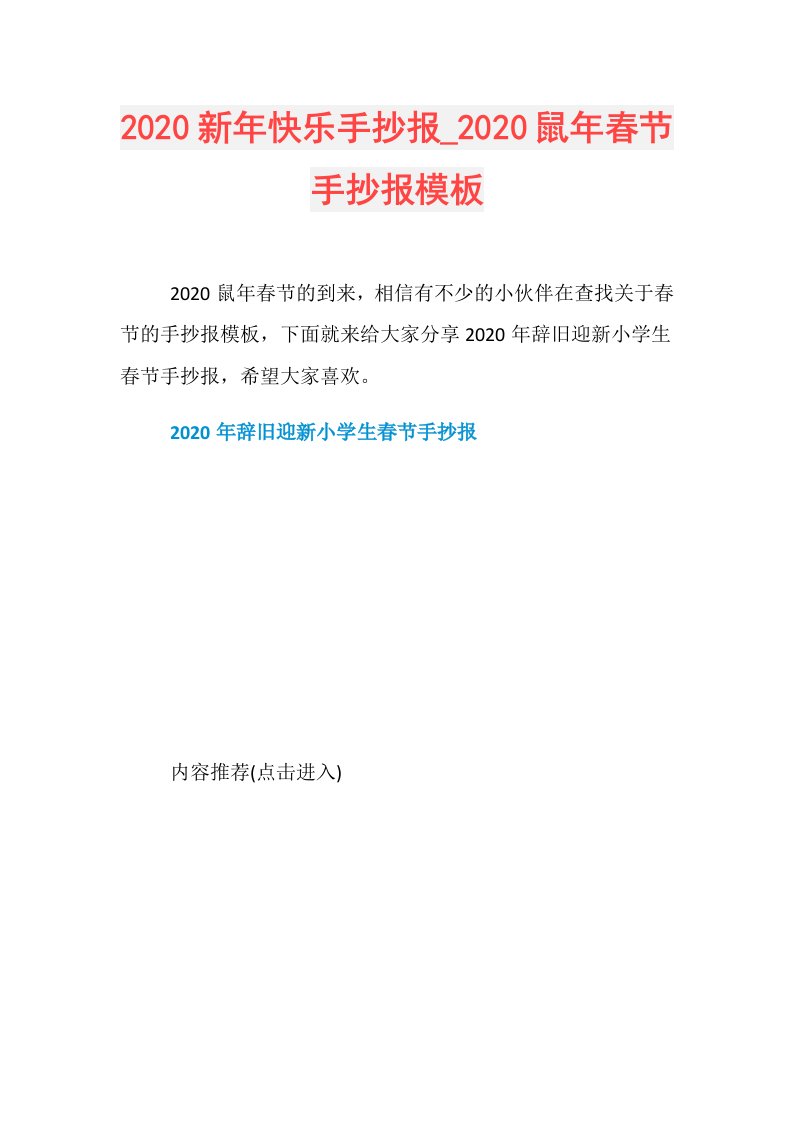 新年快乐手抄报鼠年春节手抄报模板