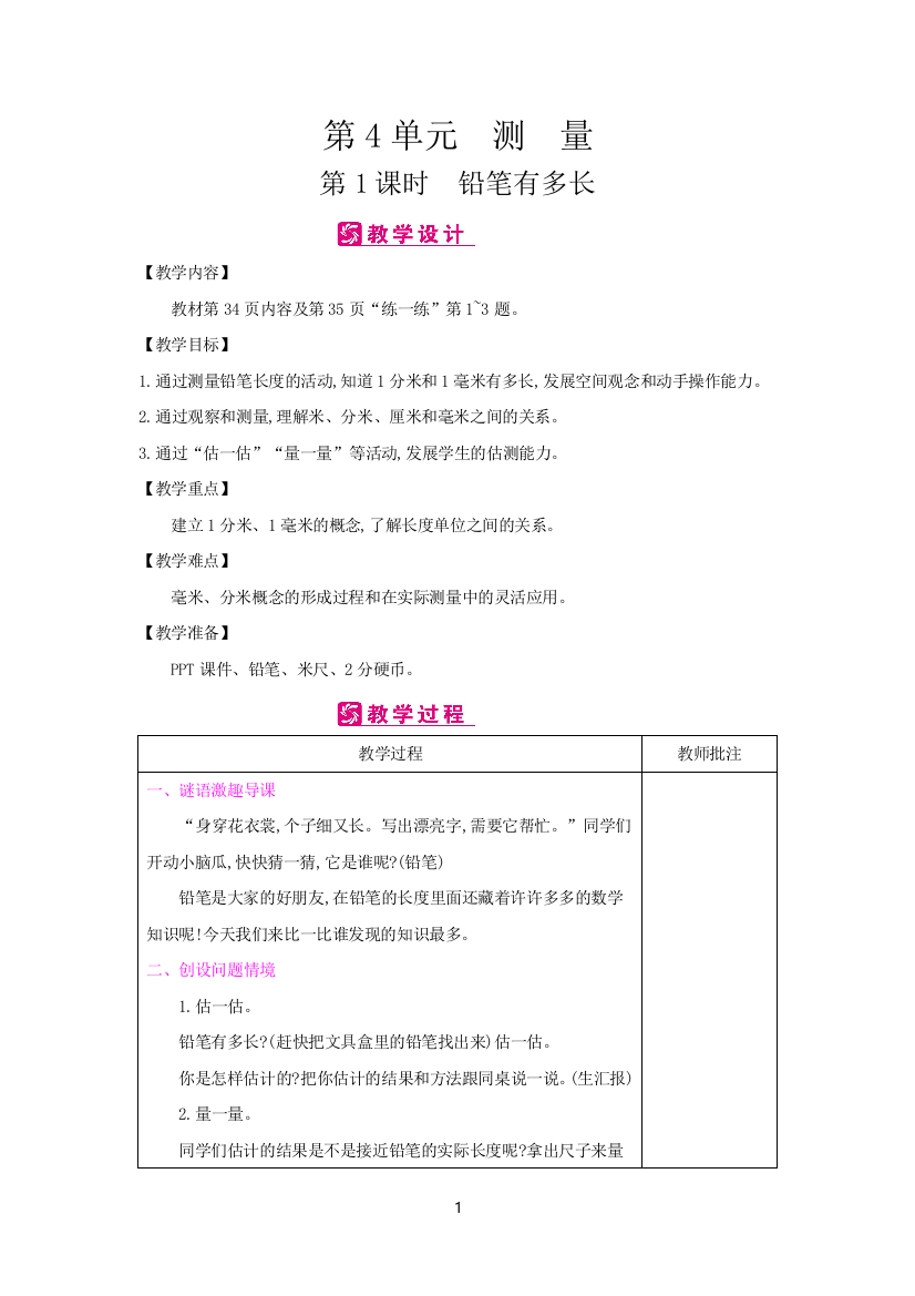 【精品教案】北师大版二年级下册数学精品教案-第4单元-测-量