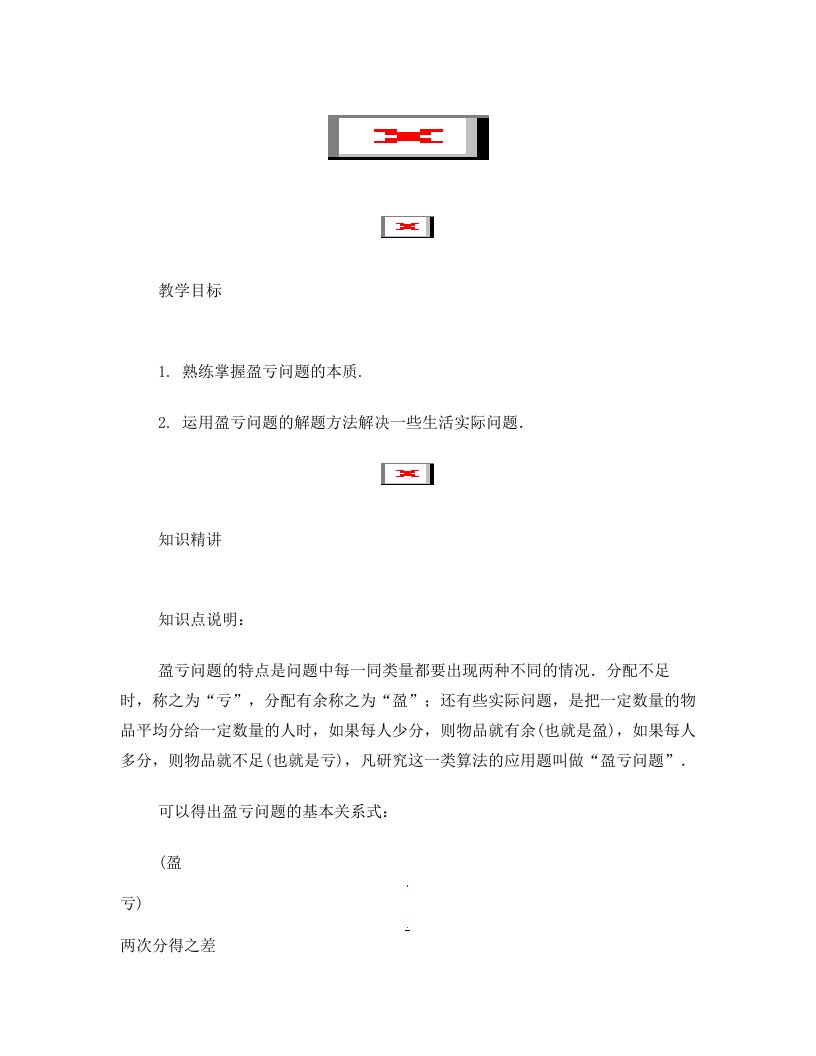 6-1-7_盈亏问题.题库教师版