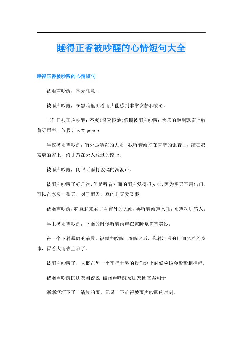 睡得正香被吵醒的心情短句大全