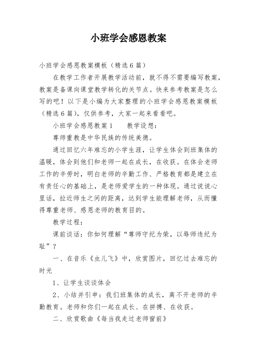 小班学会感恩教案