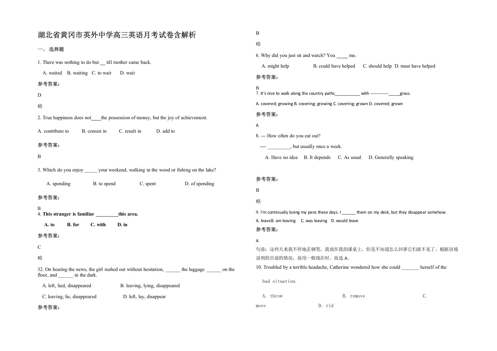 湖北省黄冈市英外中学高三英语月考试卷含解析