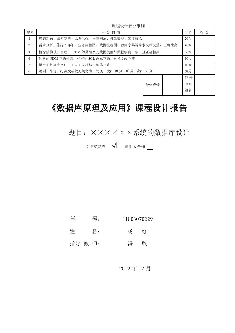 酒店管理数据库课程设计