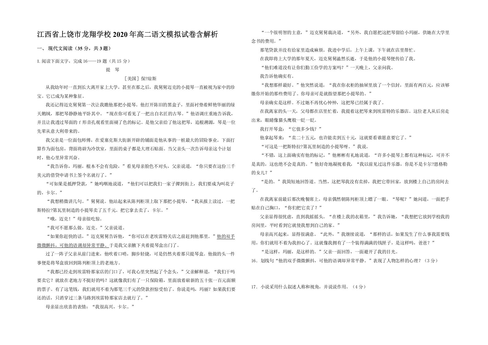 江西省上饶市龙翔学校2020年高二语文模拟试卷含解析