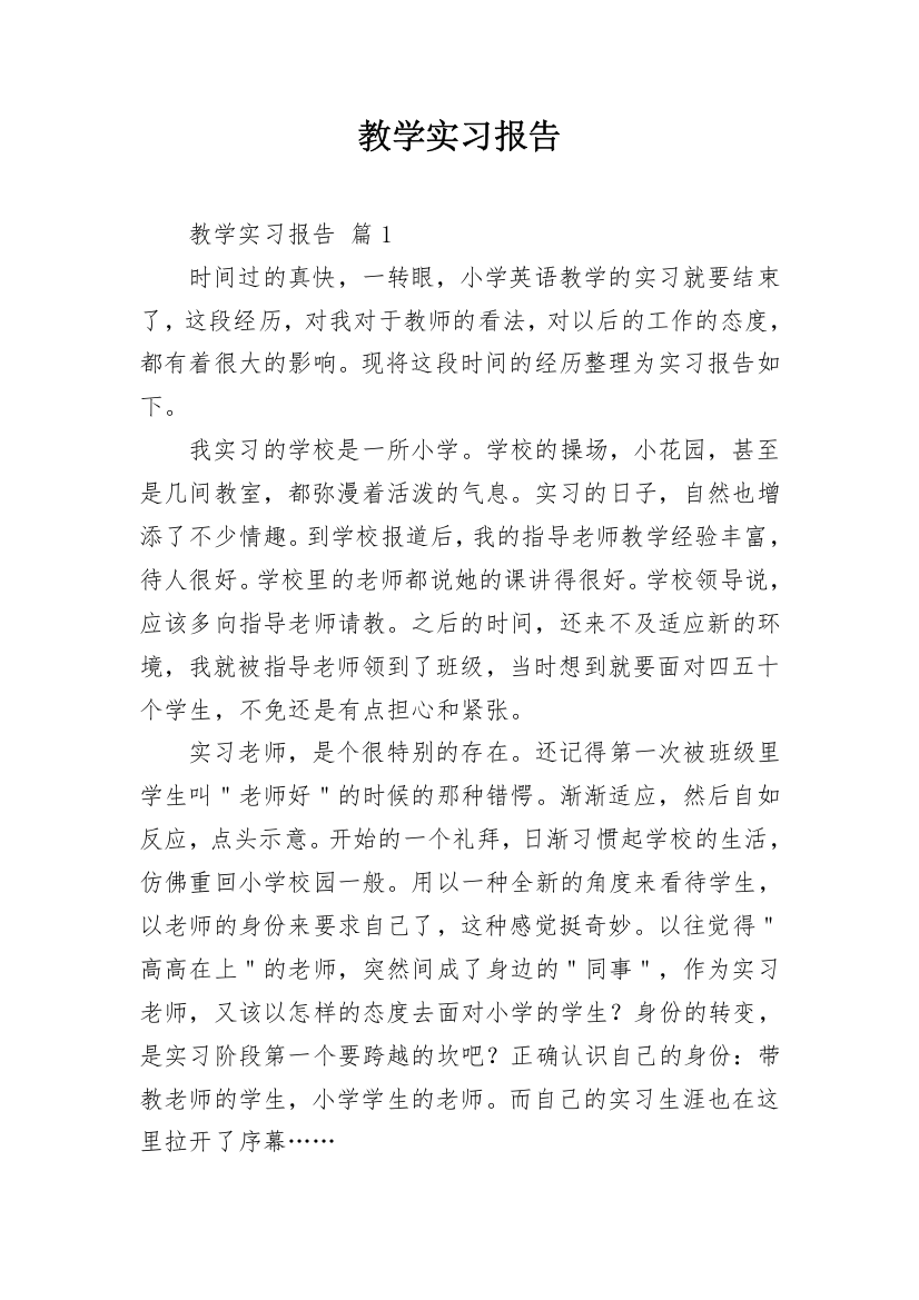 教学实习报告_6