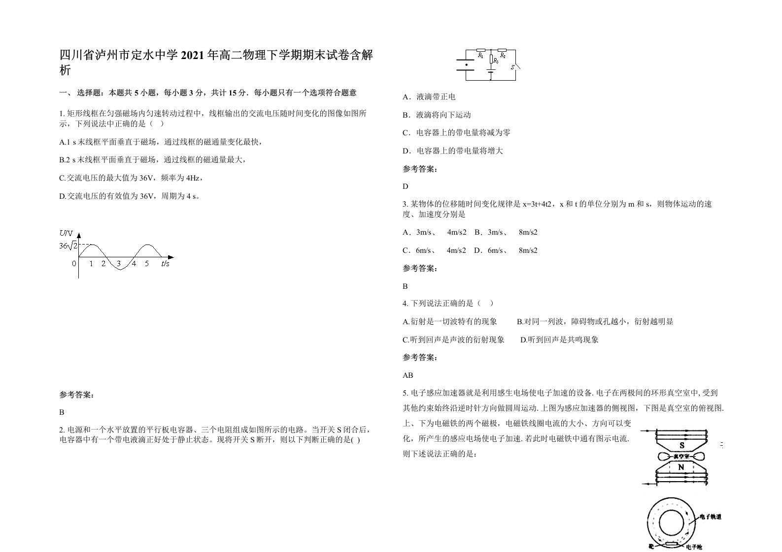 四川省泸州市定水中学2021年高二物理下学期期末试卷含解析