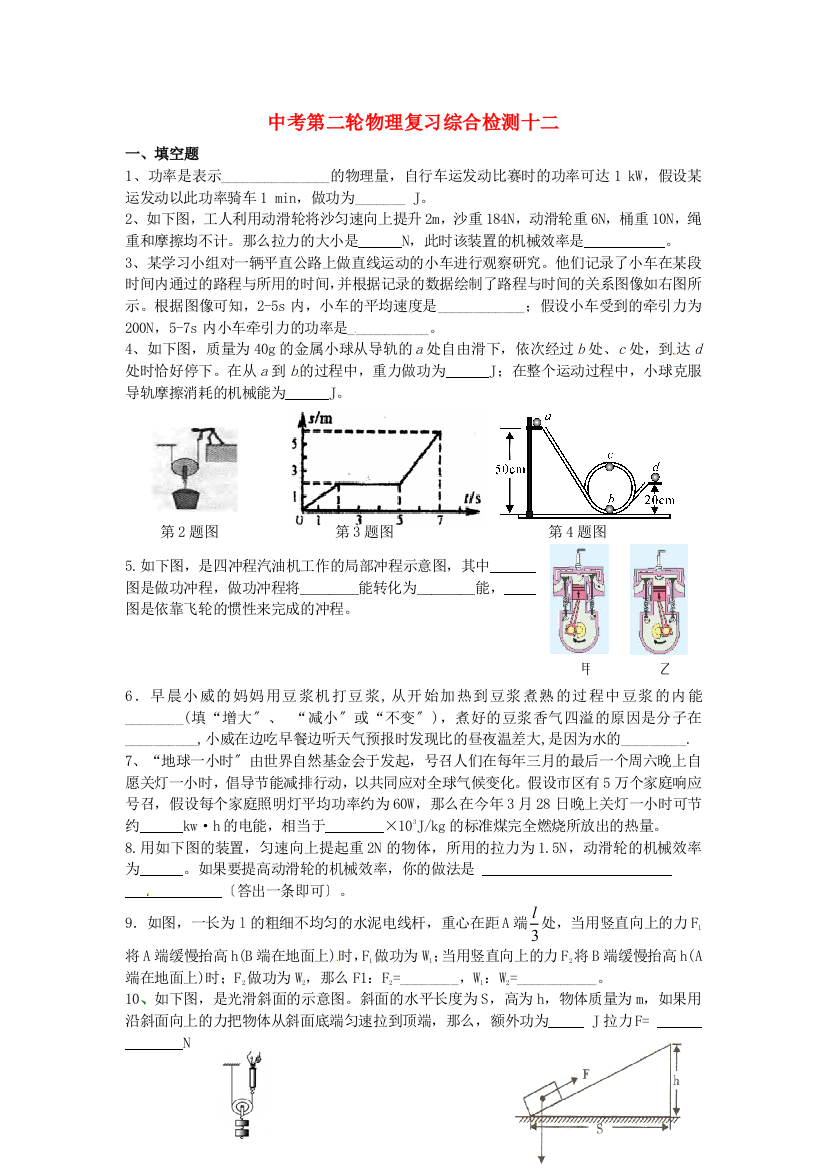 （整理版）中考第二轮物理复习综合检测十二