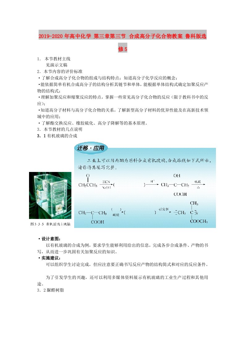 2019-2020年高中化学