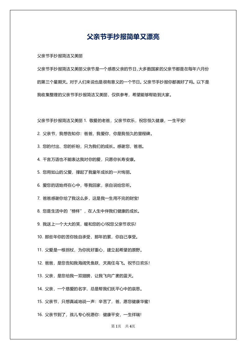 父亲节手抄报简单又漂亮