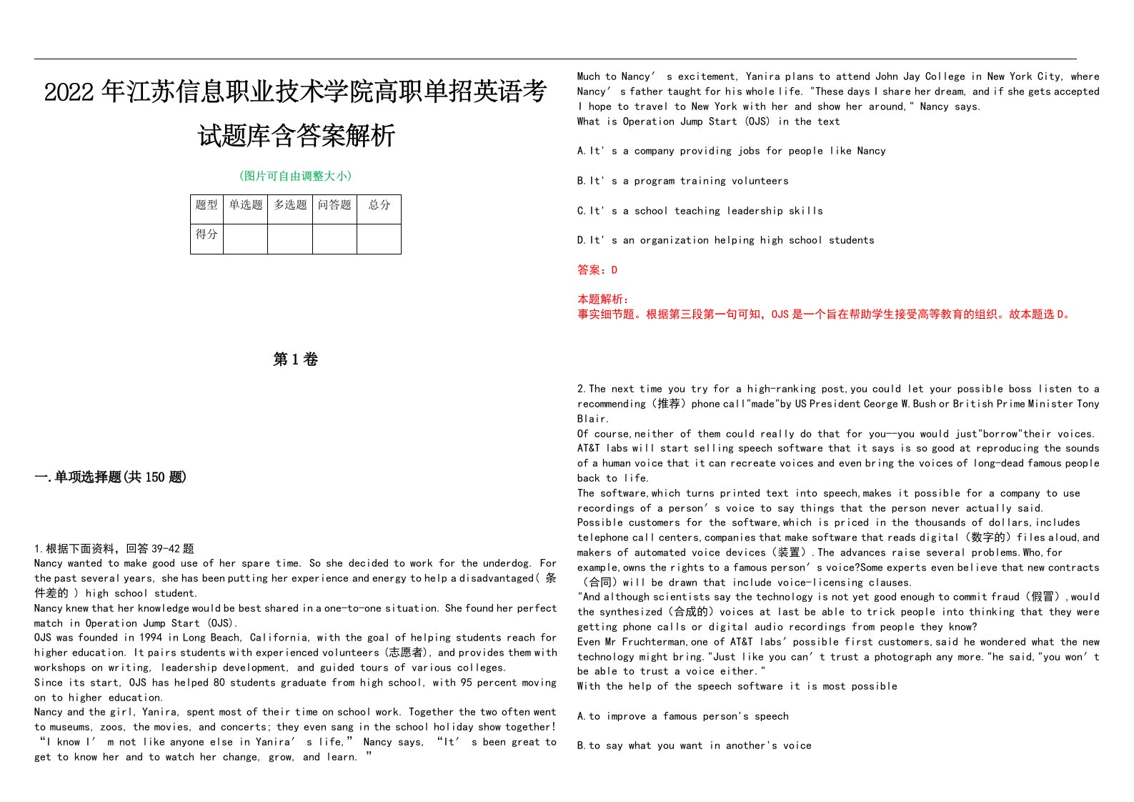 2022年江苏信息职业技术学院高职单招英语考试题库含答案解析