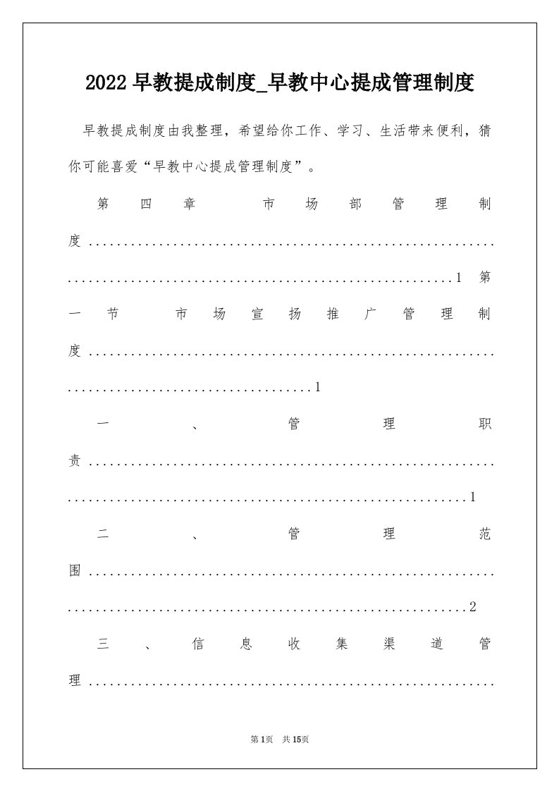 2022早教提成制度_早教中心提成管理制度