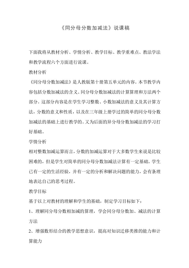 《同分母分数加减法》说课稿包连逊