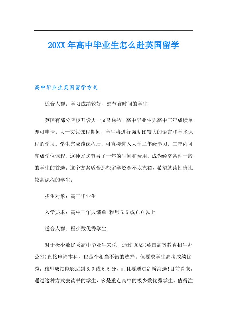 高中毕业生怎么赴英国留学