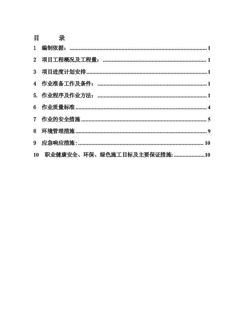 火力发电厂设备管道保温全厂油漆施工方案