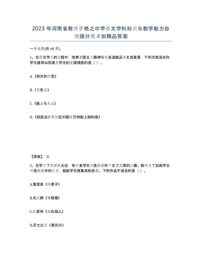 2023年河南省教师资格之中学语文学科知识与教学能力自测提分题库加答案