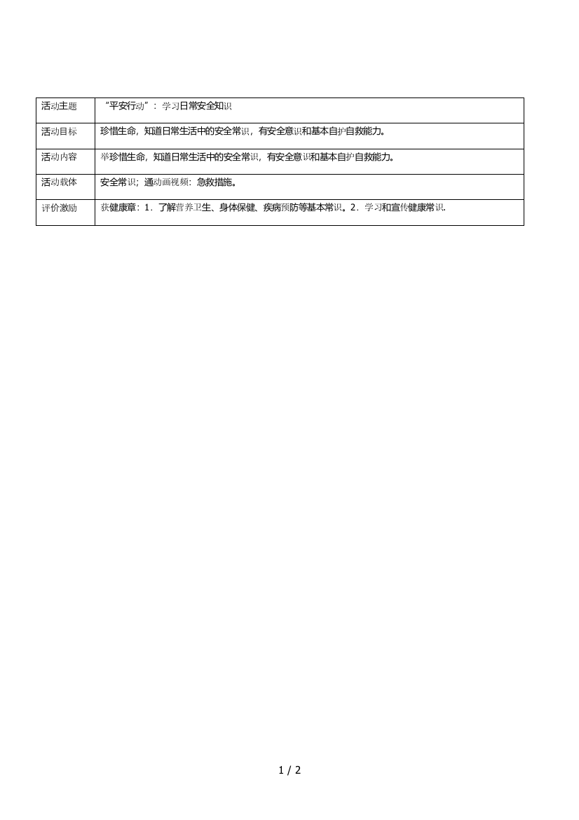 古城小学三二班少先队活动方案4