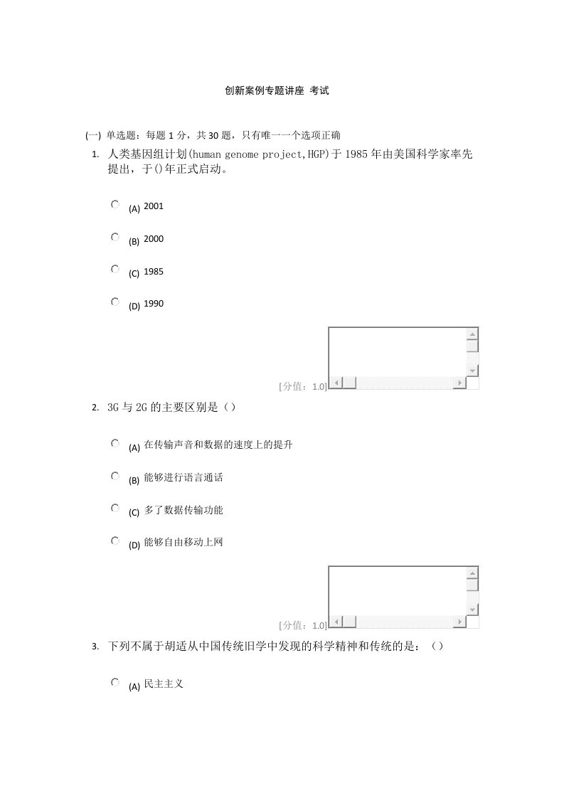 常州市创新案例专题讲座